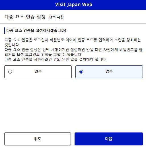 비지트 재팬 웹 (VISIT JAPAN WEB) 등록 방법 완벽 정리 (일본입국절차)(2024.1.25이후 최신버전)