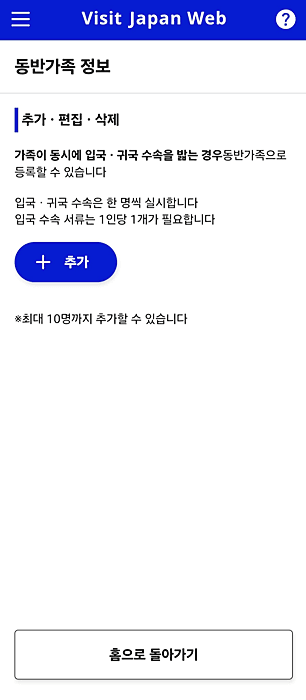 비지트 재팬웹 visit japan web 등록 방법 완벽 정리