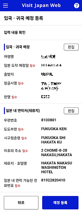 비지트 재팬웹 visit japan web 등록 방법 완벽 정리