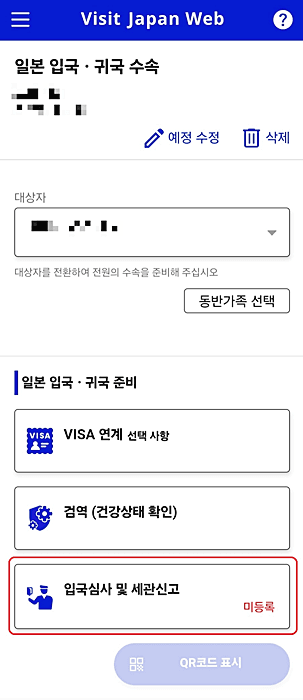 비지트 재팬웹 visit japan web 등록 방법 완벽 정리