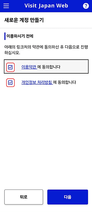 비지트 재팬웹 visit japan web 등록 방법 완벽 정리