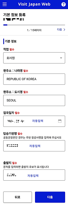 비지트 재팬웹 visit japan web 등록 방법 완벽 정리