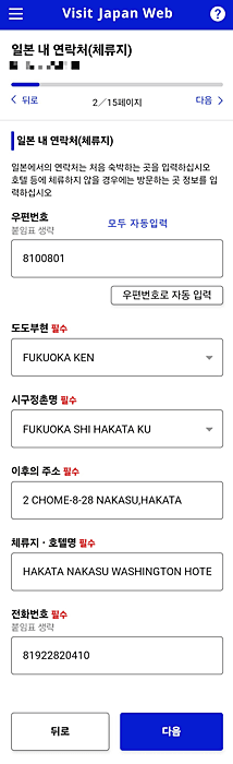 비지트 재팬웹 visit japan web 등록 방법 완벽 정리