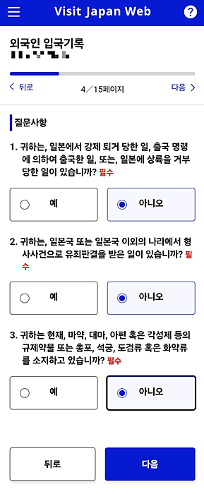 비지트 재팬웹 visit japan web 등록 방법 완벽 정리