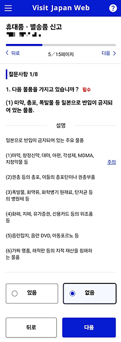 비지트 재팬웹 visit japan web 등록 방법 완벽 정리