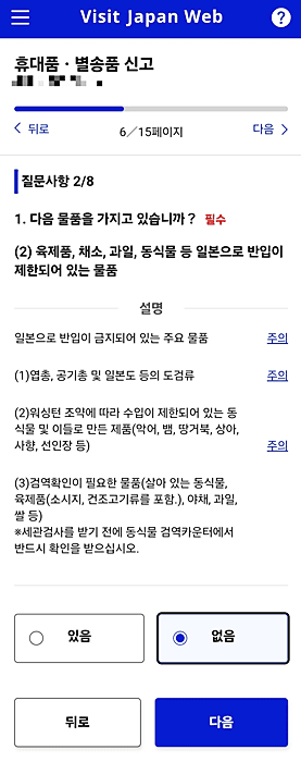비지트 재팬웹 visit japan web 등록 방법 완벽 정리