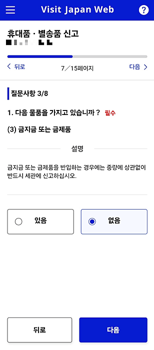 비지트 재팬웹 visit japan web 등록 방법 완벽 정리