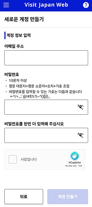 비지트 재팬웹 visit japan web 등록 방법 완벽 정리