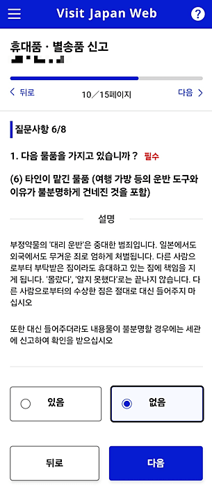 비지트 재팬웹 visit japan web 등록 방법 완벽 정리