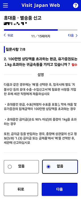 비지트 재팬웹 visit japan web 등록 방법 완벽 정리