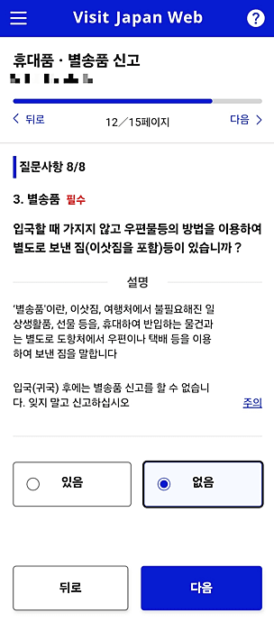 비지트 재팬웹 visit japan web 등록 방법 완벽 정리