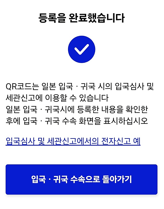 비지트 재팬웹 visit japan web 등록 방법 완벽 정리