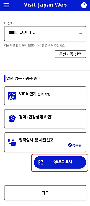 비지트 재팬웹 visit japan web 등록 방법 완벽 정리