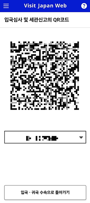 비지트 재팬웹 visit japan web 등록 방법 완벽 정리