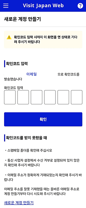 비지트 재팬웹 visit japan web 등록 방법 완벽 정리