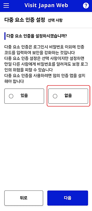 비지트 재팬웹 visit japan web 등록 방법 완벽 정리