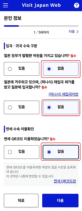 비지트 재팬웹 visit japan web 등록 방법 완벽 정리