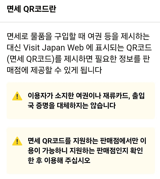 비지트 재팬웹 visit japan web 등록 방법 완벽 정리
